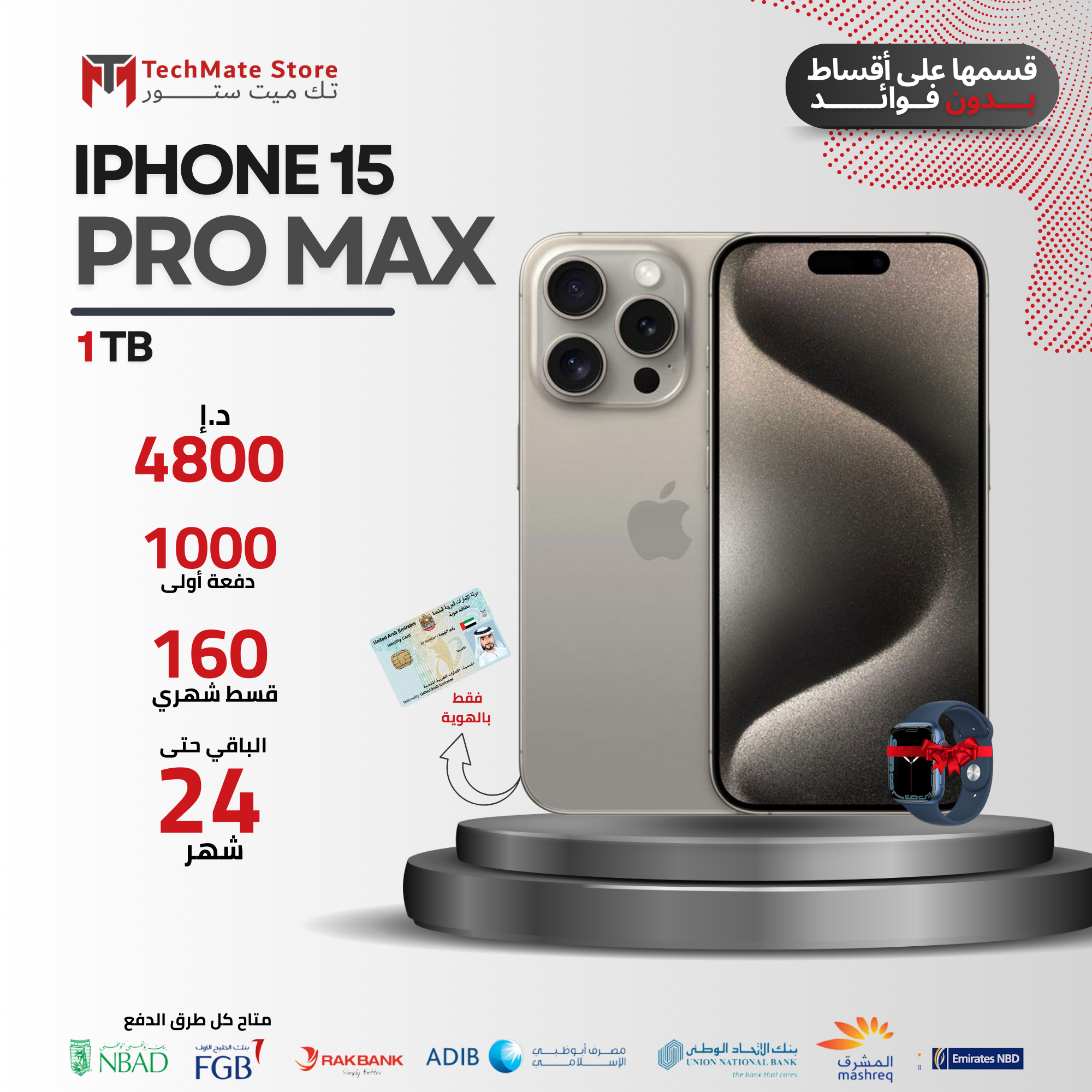 IPHONE 15 PRO MAX 1TB